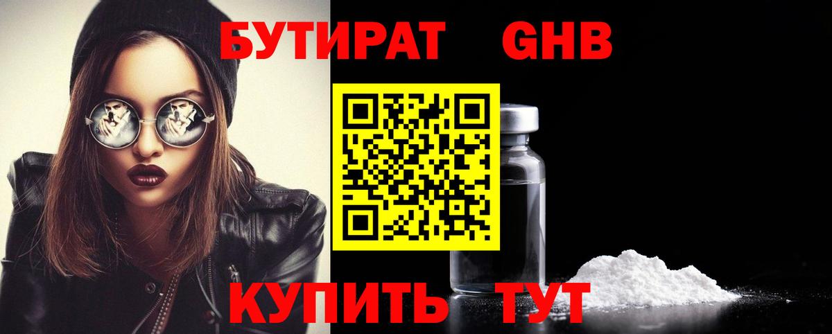 Бутират жидкий экстази  Бутират  Елабуга  Вход с VPN 