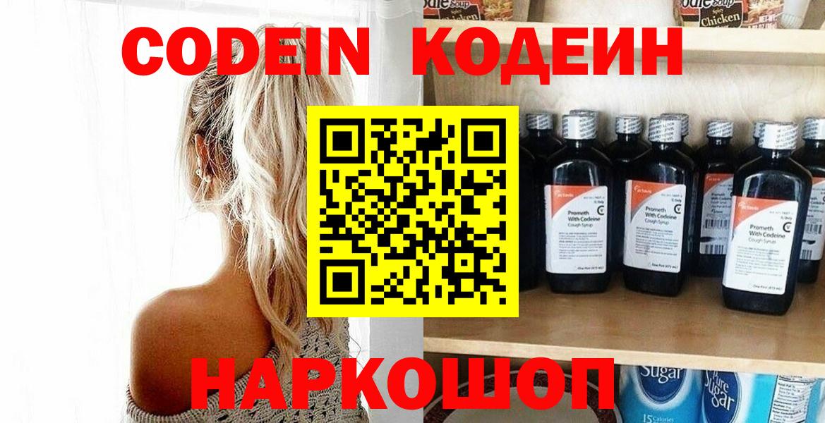 Кодеиновый сироп Lean Purple Drank Елабуга